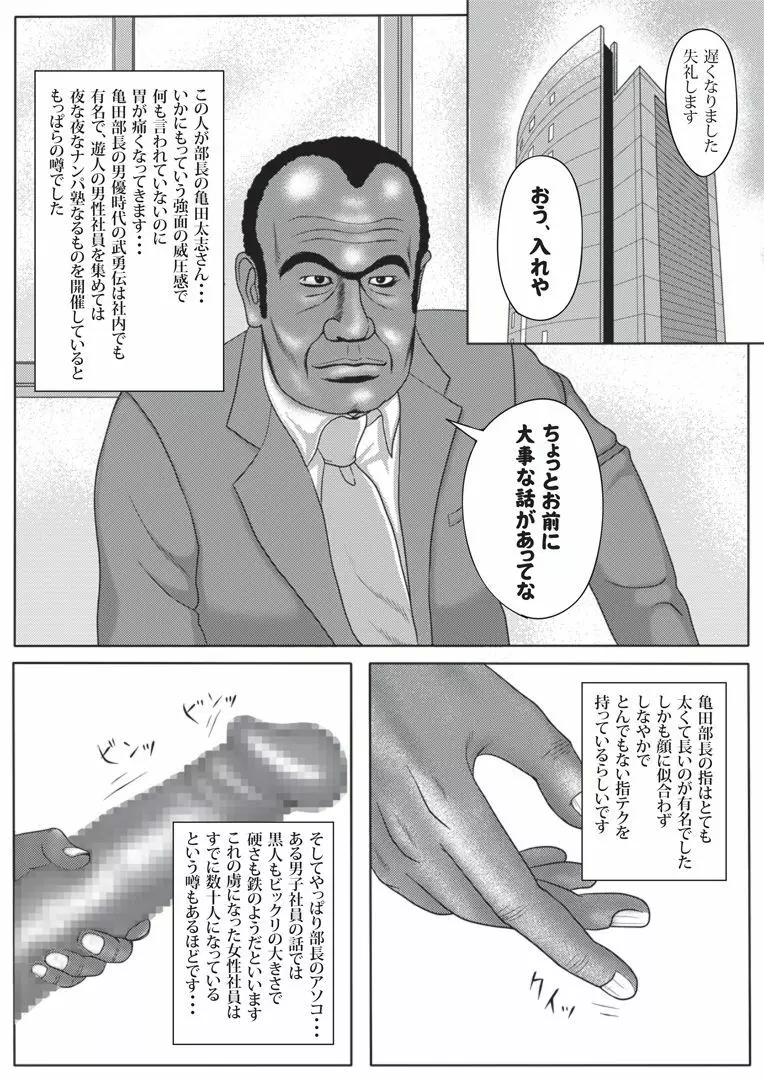 僕の妻と巨根の元AV男優部長 Page.3