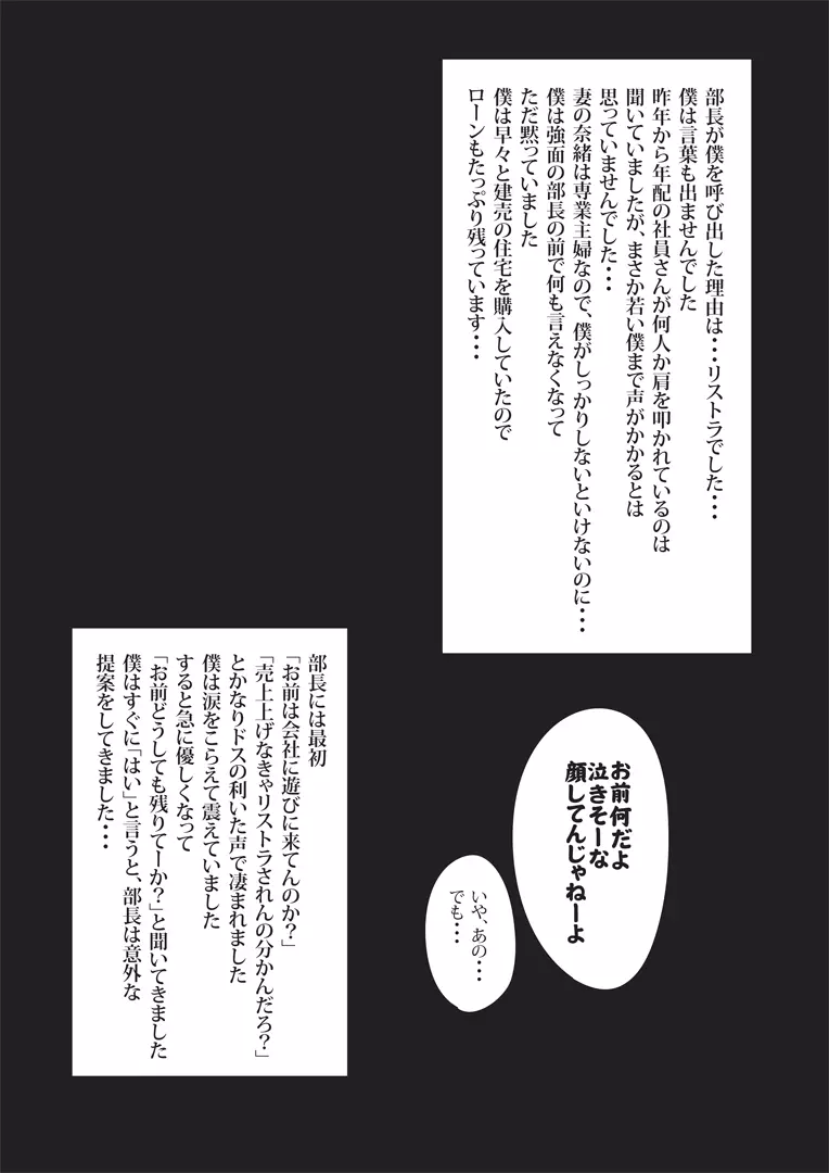 僕の妻と巨根の元AV男優部長 Page.4