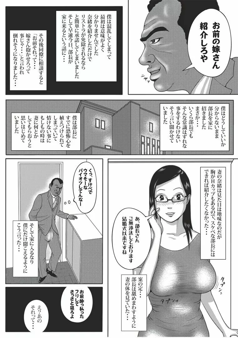 僕の妻と巨根の元AV男優部長 Page.5