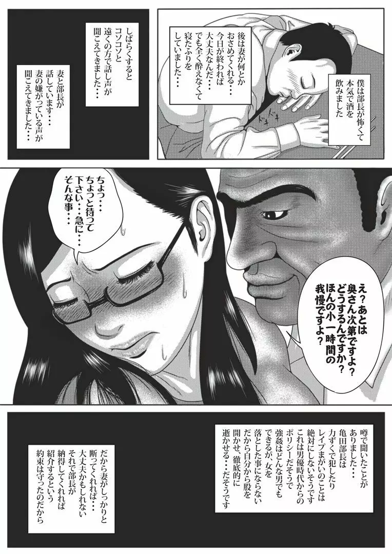 僕の妻と巨根の元AV男優部長 Page.6