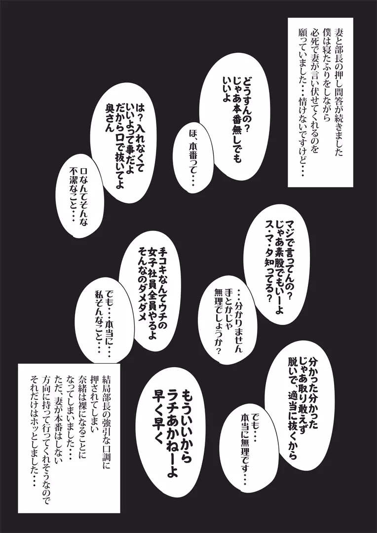 僕の妻と巨根の元AV男優部長 Page.7