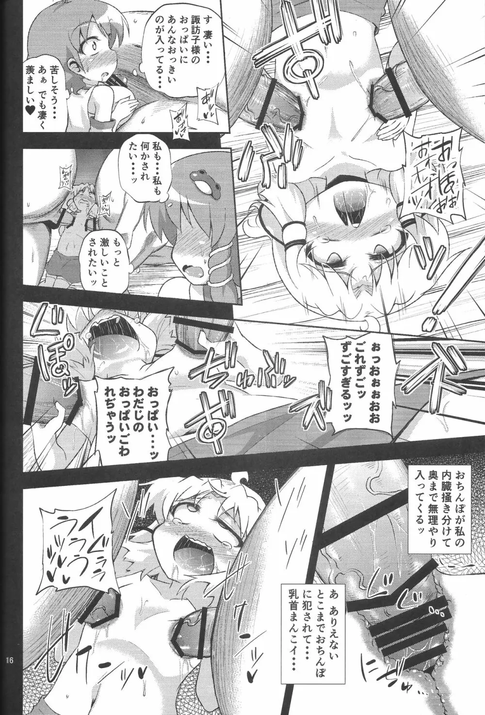 さなすわ陵辱願望 Page.15