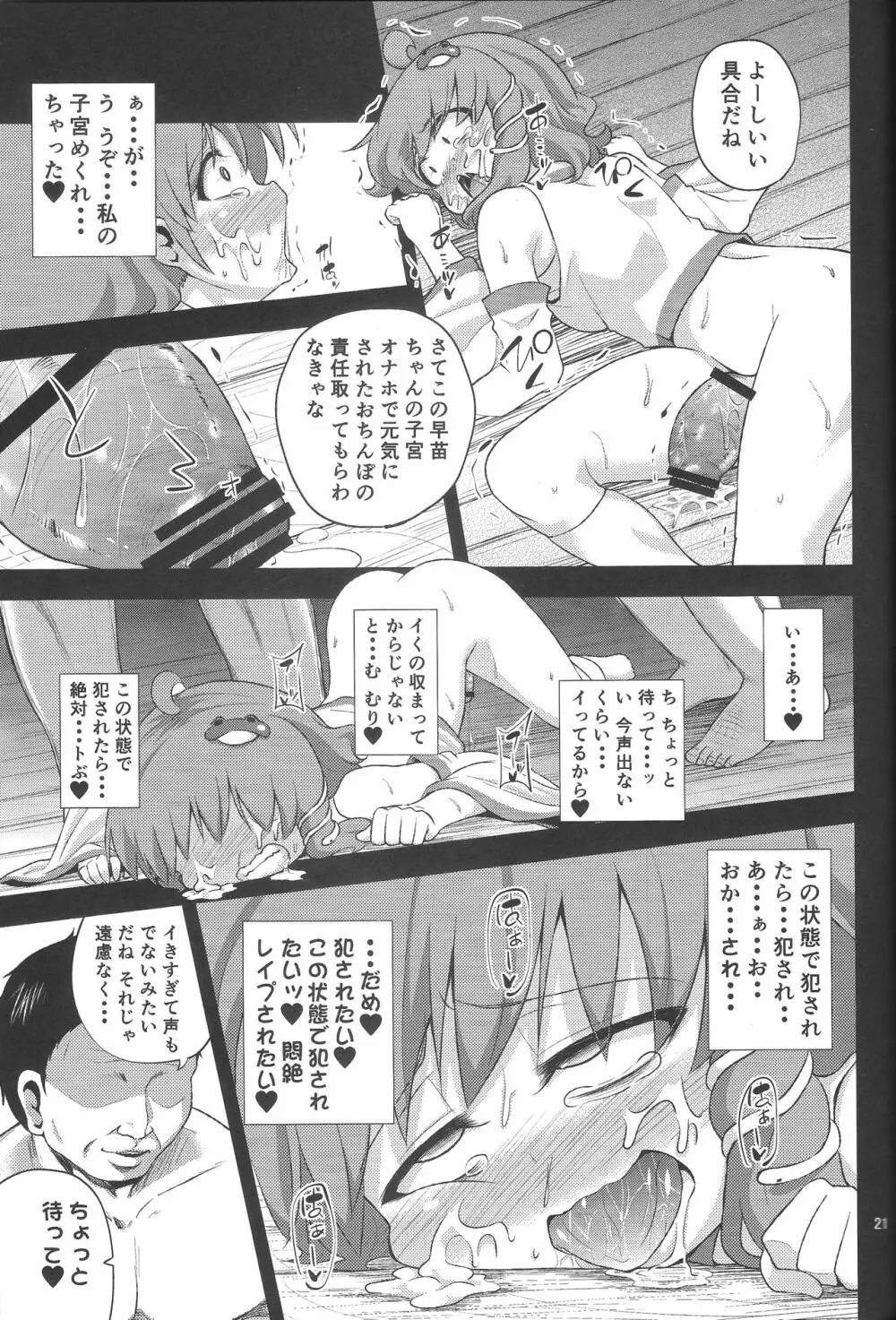 さなすわ陵辱願望 Page.20