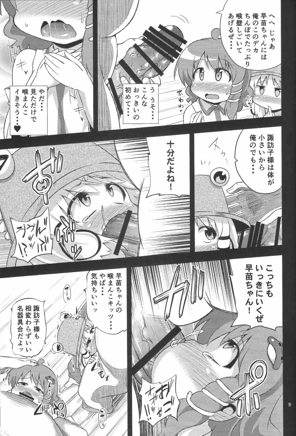 さなすわ陵辱願望 Page.8