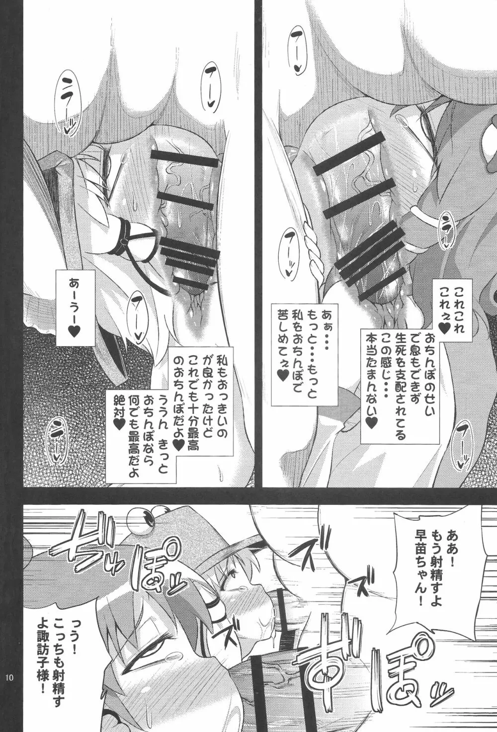 さなすわ陵辱願望 Page.9