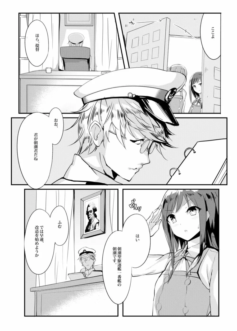 Asashio Stranded Page.8