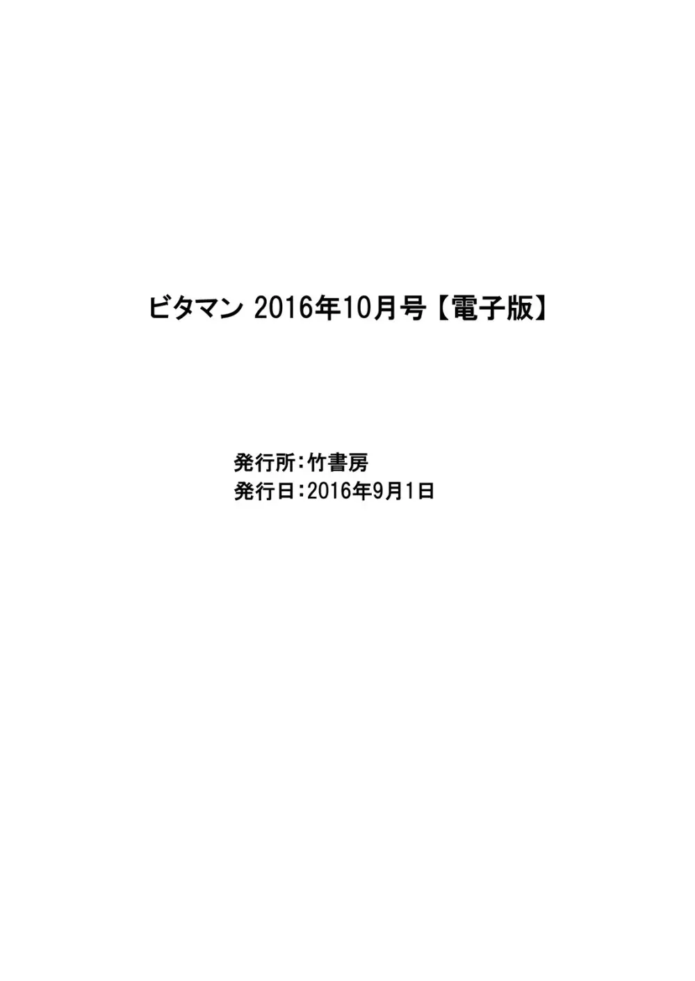 月刊 ビタマン 2016年10月号 Page.253