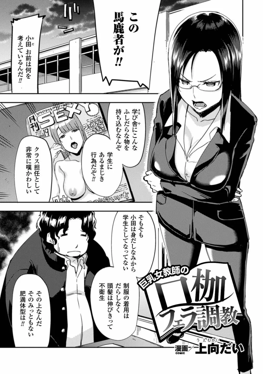 二次元コミックマガジン 口便器ヒロインズ 可憐なおクチは生オナホ Vol.1 Page.24