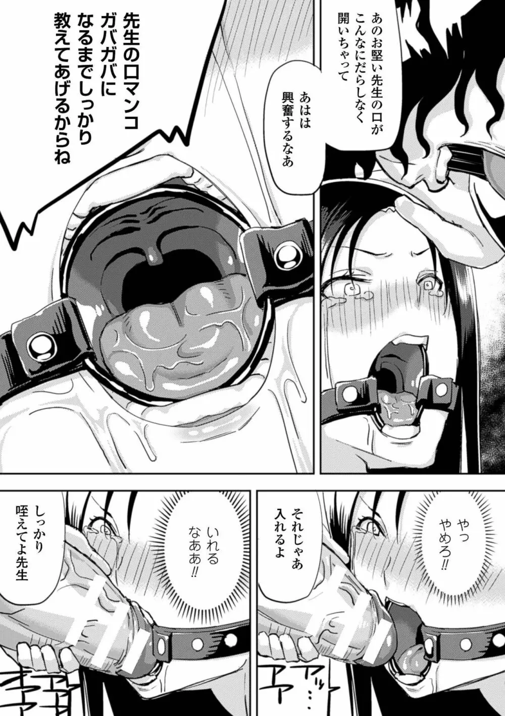 二次元コミックマガジン 口便器ヒロインズ 可憐なおクチは生オナホ Vol.1 Page.34