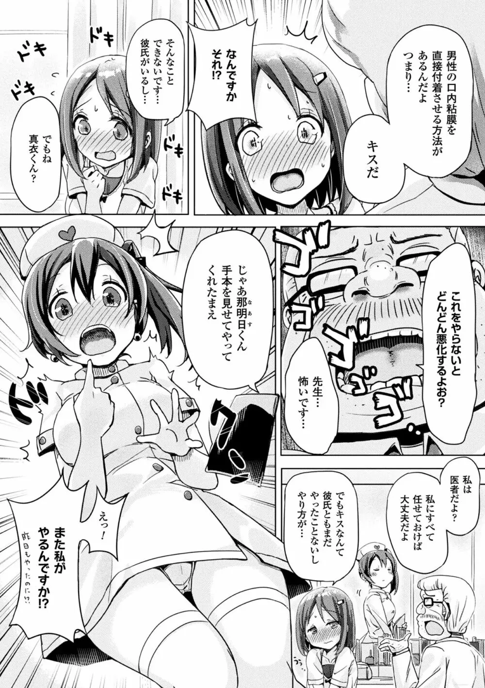 二次元コミックマガジン 口便器ヒロインズ 可憐なおクチは生オナホ Vol.2 Page.47