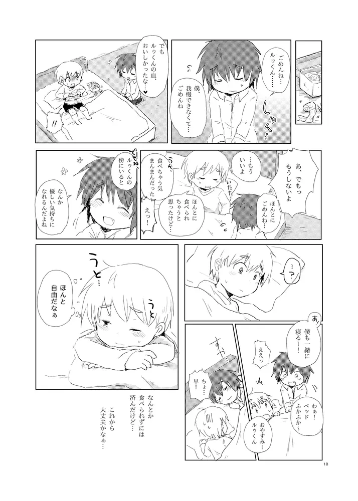 食べないって言ったのに Page.18