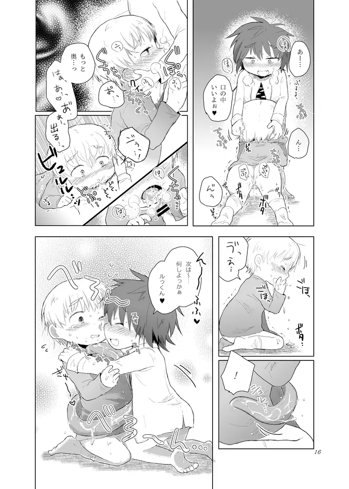 もう止められない Page.15