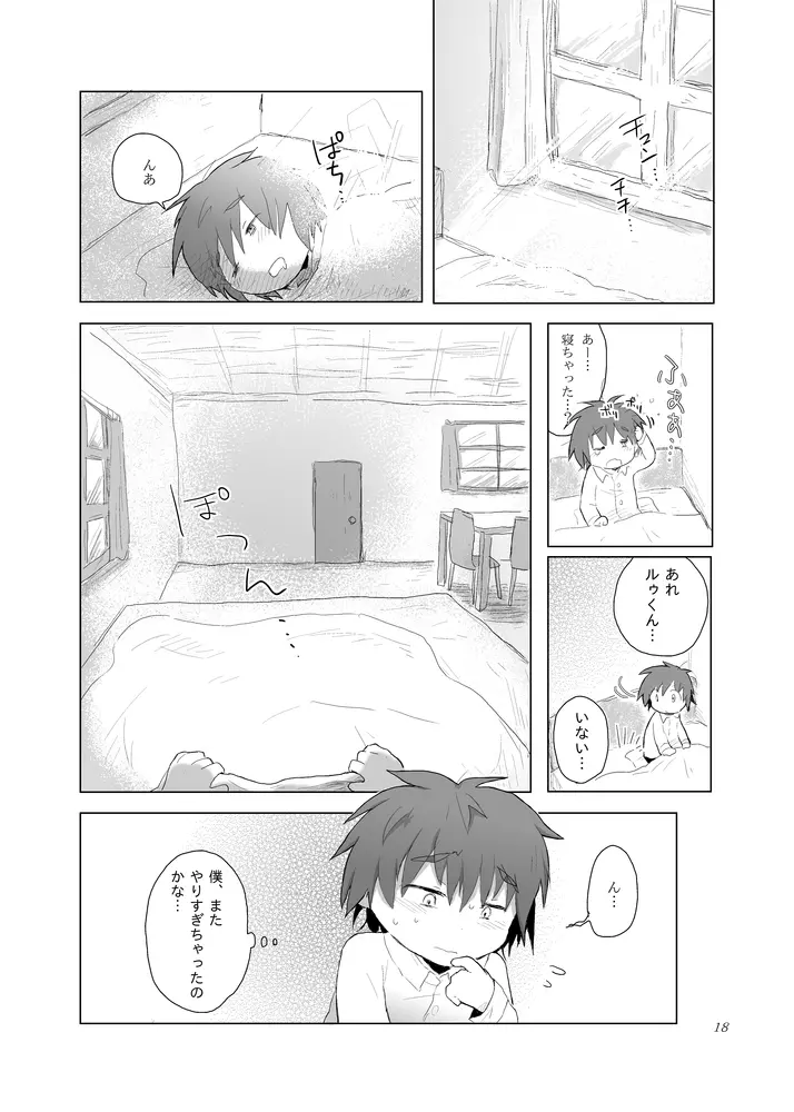 もう止められない Page.17