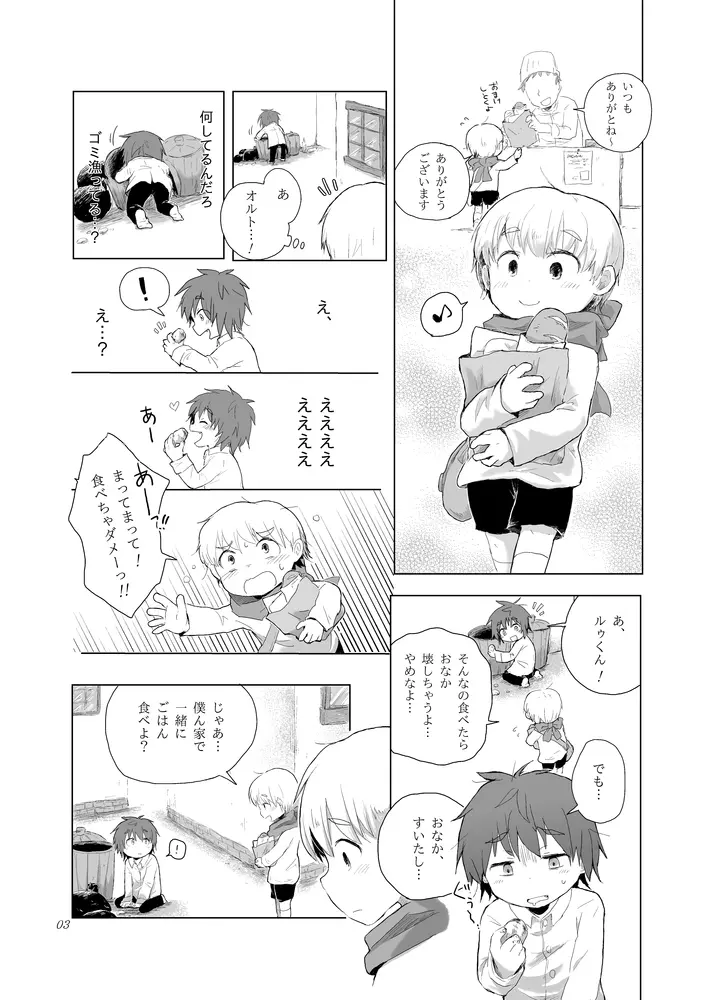 もう止められない Page.2