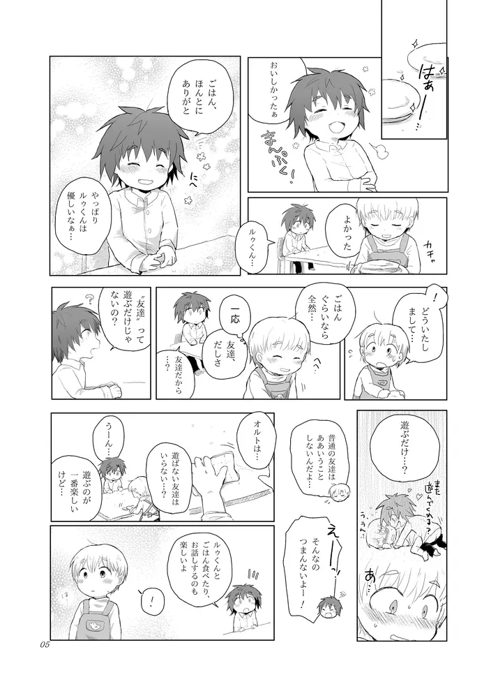 もう止められない Page.4