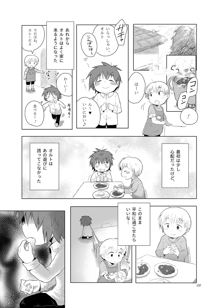 もう止められない Page.7