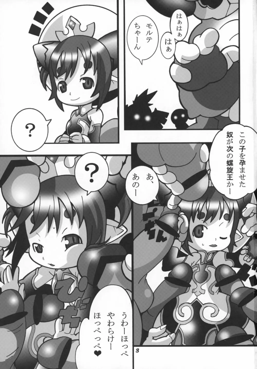 ほっぺぺほっぺ。 Page.2