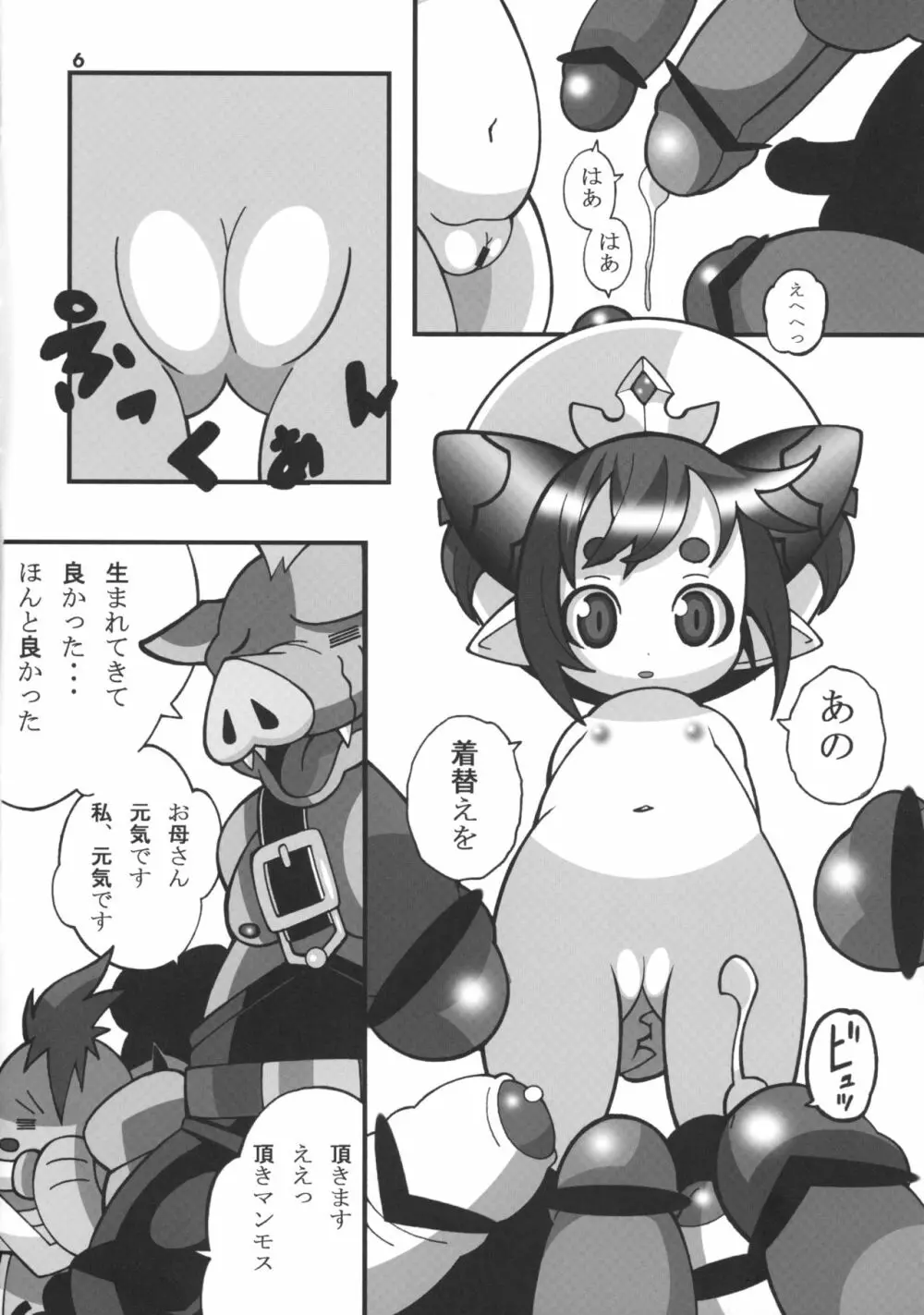 ほっぺぺほっぺ。 Page.5