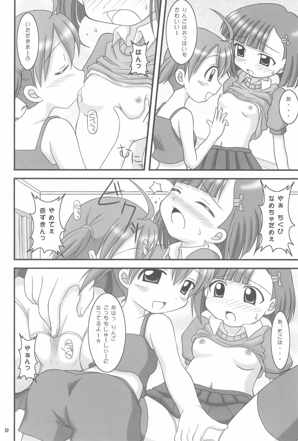 ずっきゅん!りんごパニック! Page.10