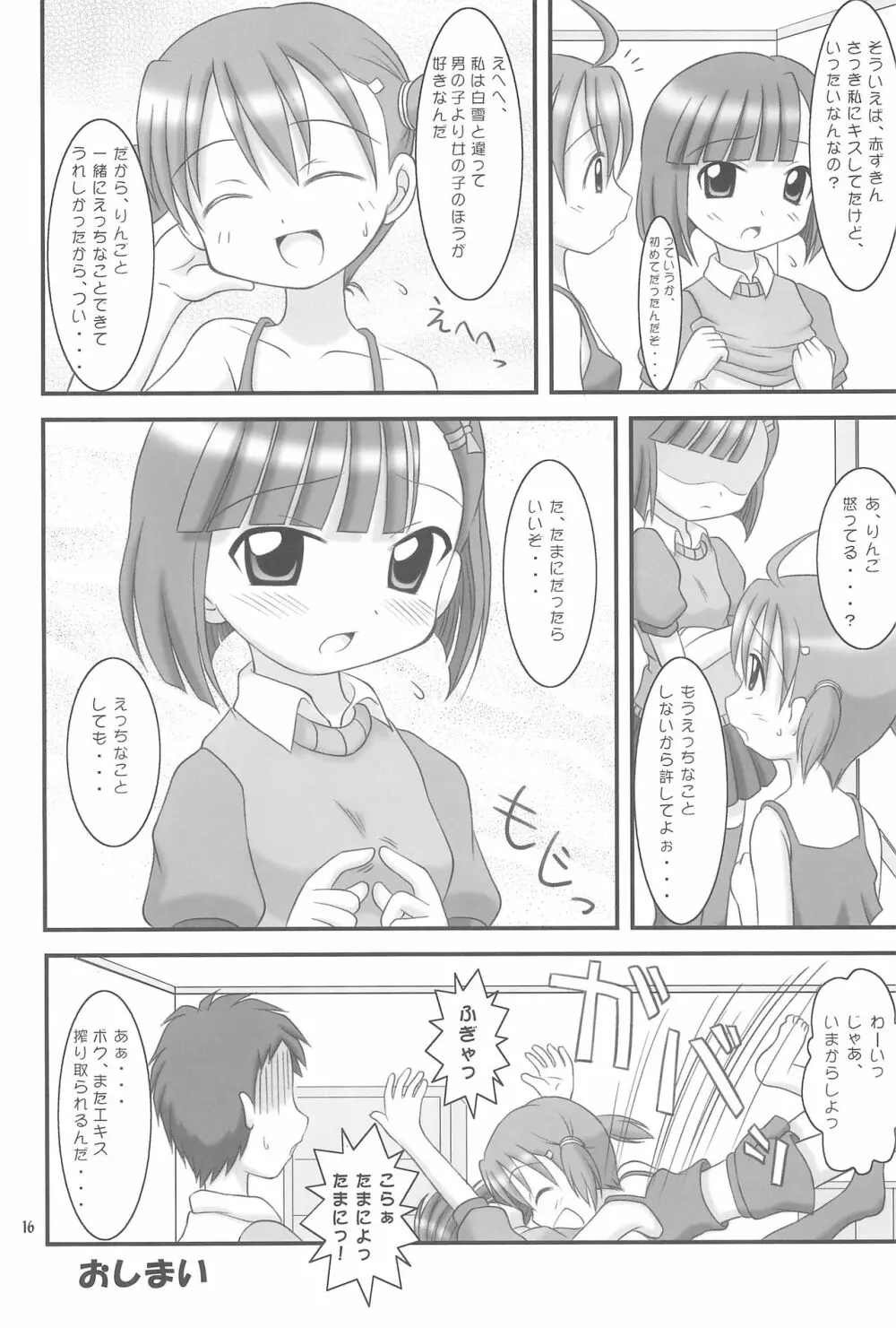 ずっきゅん!りんごパニック! Page.16