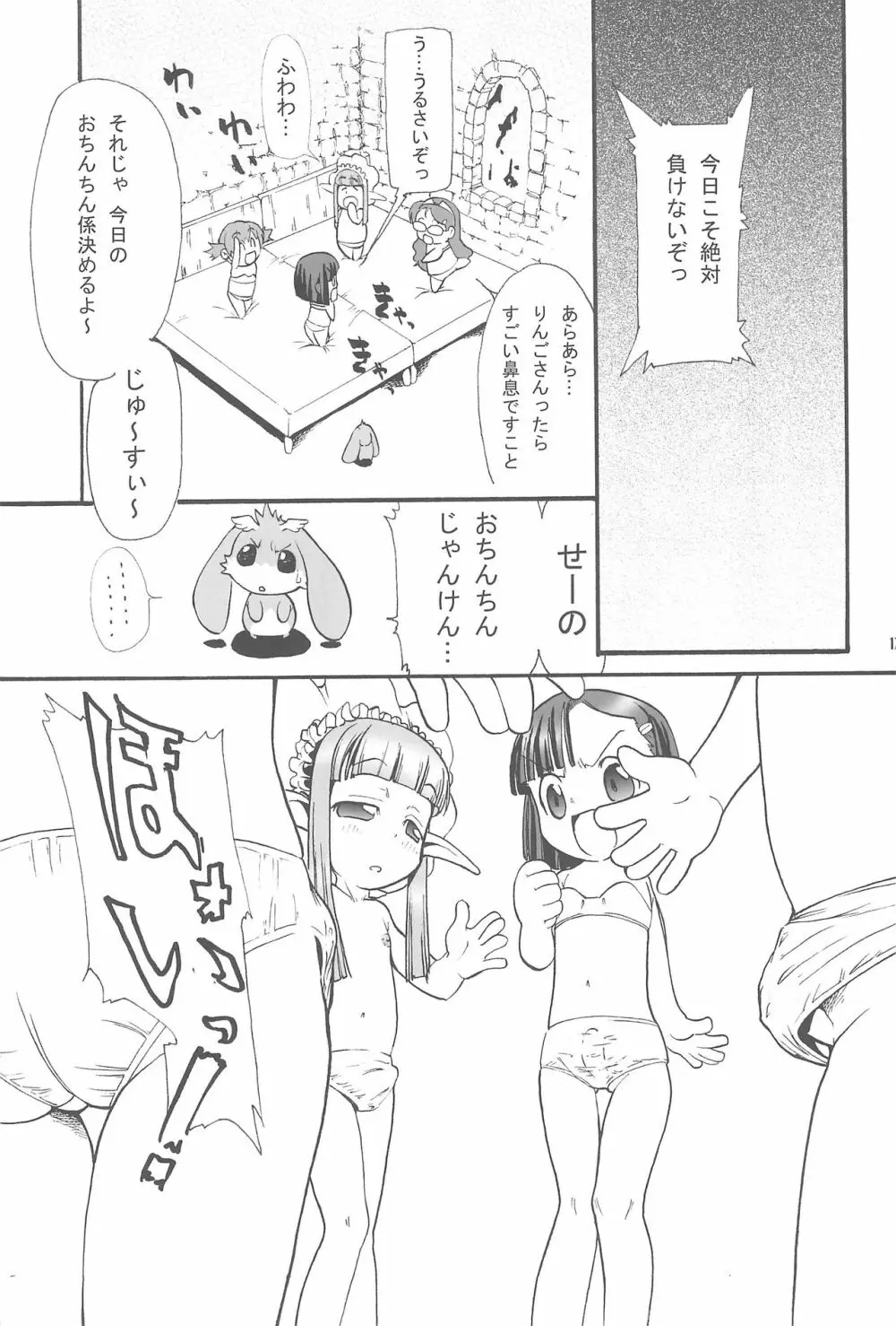 ずっきゅん!りんごパニック! Page.17