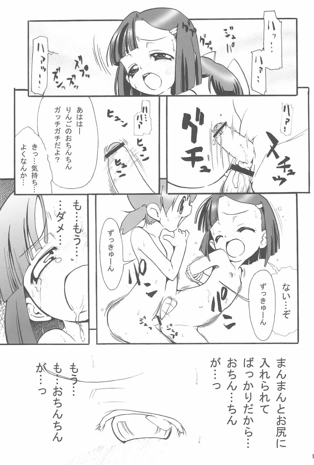 ずっきゅん!りんごパニック! Page.19