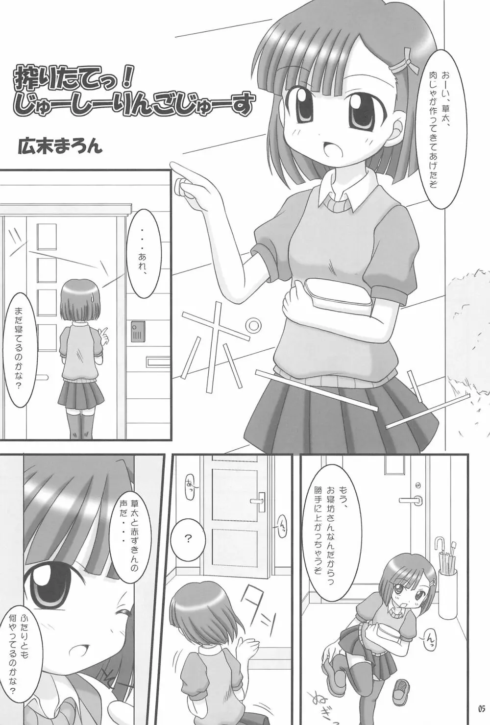 ずっきゅん!りんごパニック! Page.5