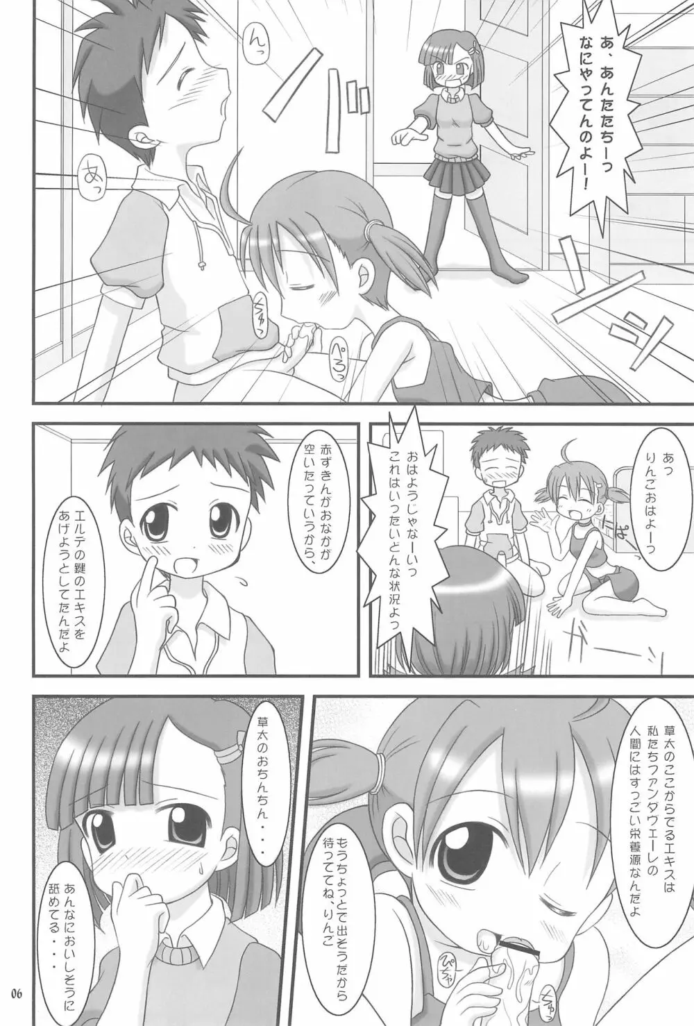 ずっきゅん!りんごパニック! Page.6