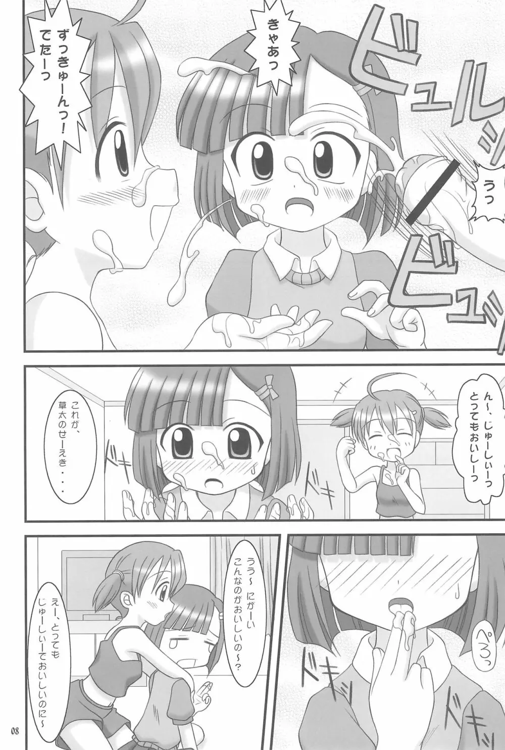 ずっきゅん!りんごパニック! Page.8