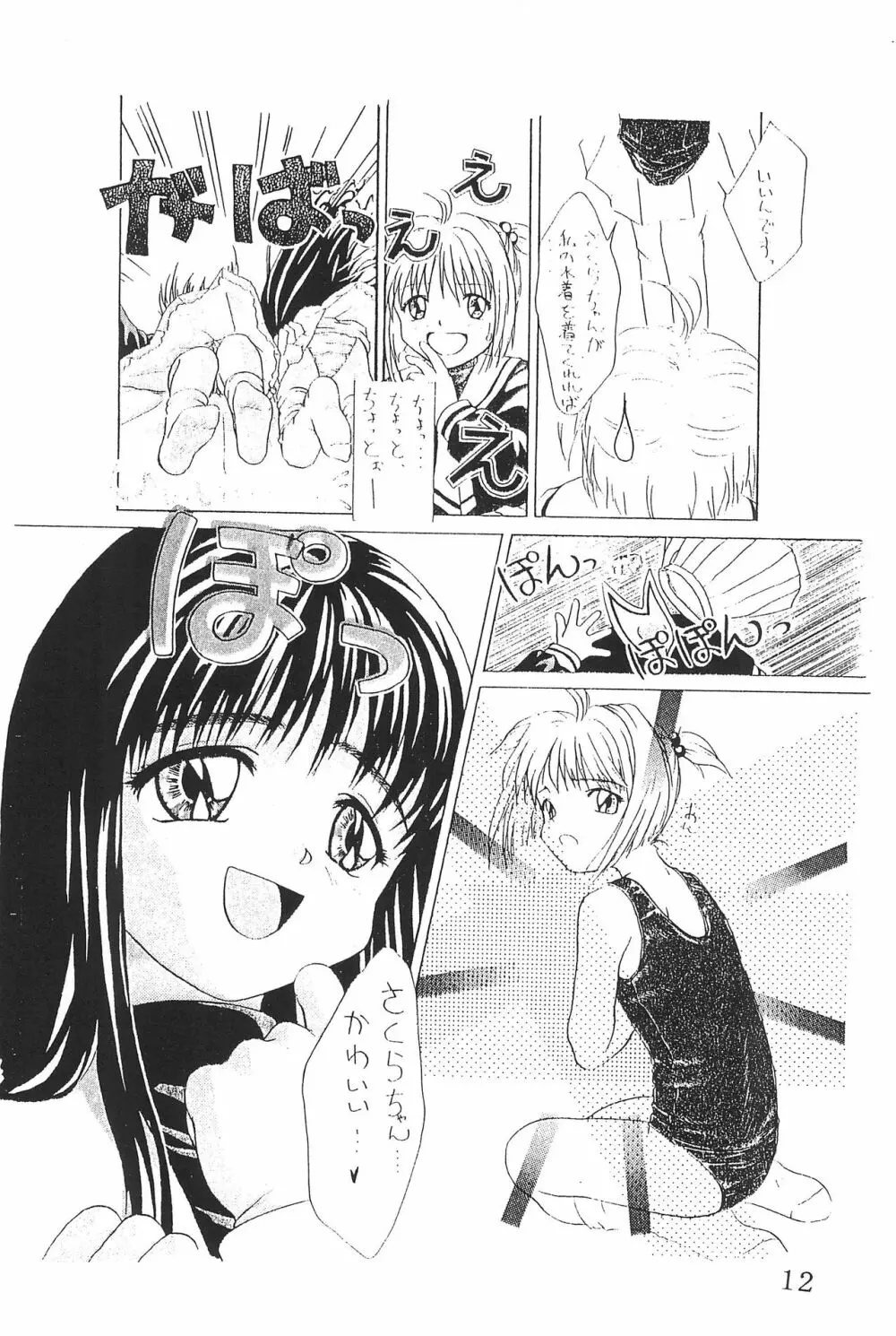 私の彼はすし職人 Page.12