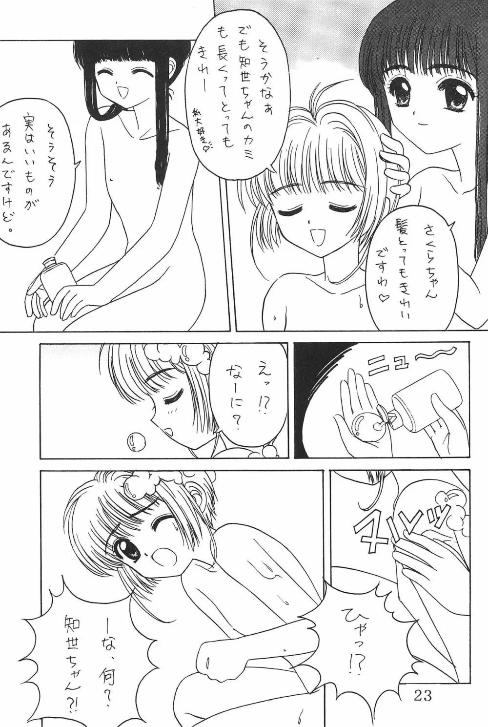 私の彼はすし職人 Page.23