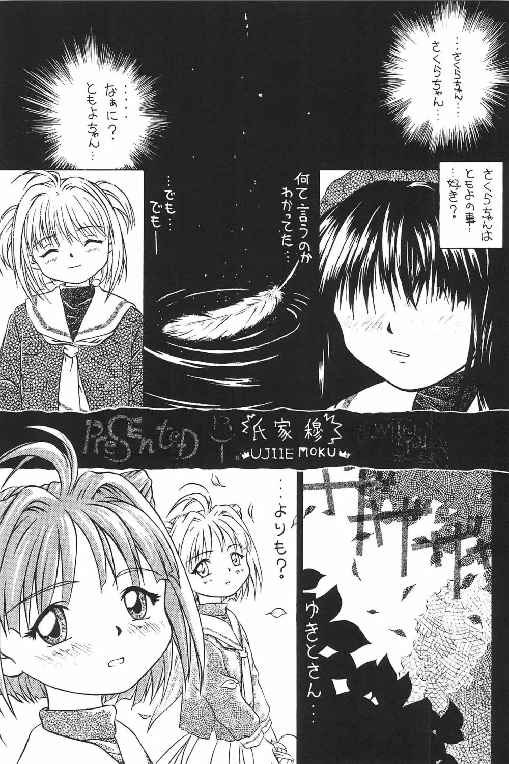 私の彼はすし職人 Page.27