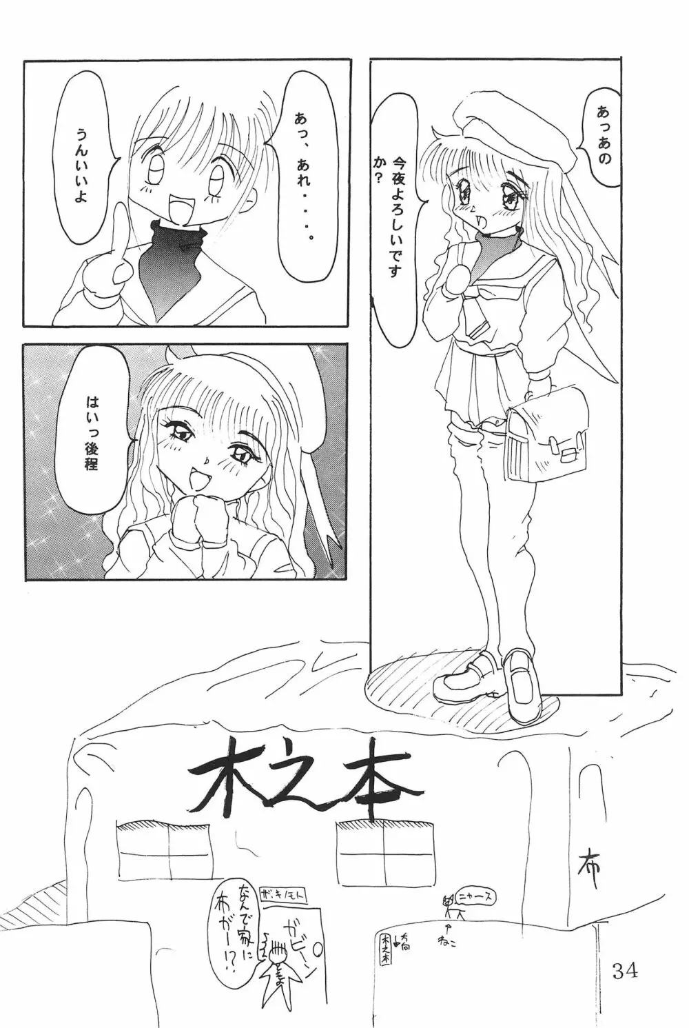 私の彼はすし職人 Page.34