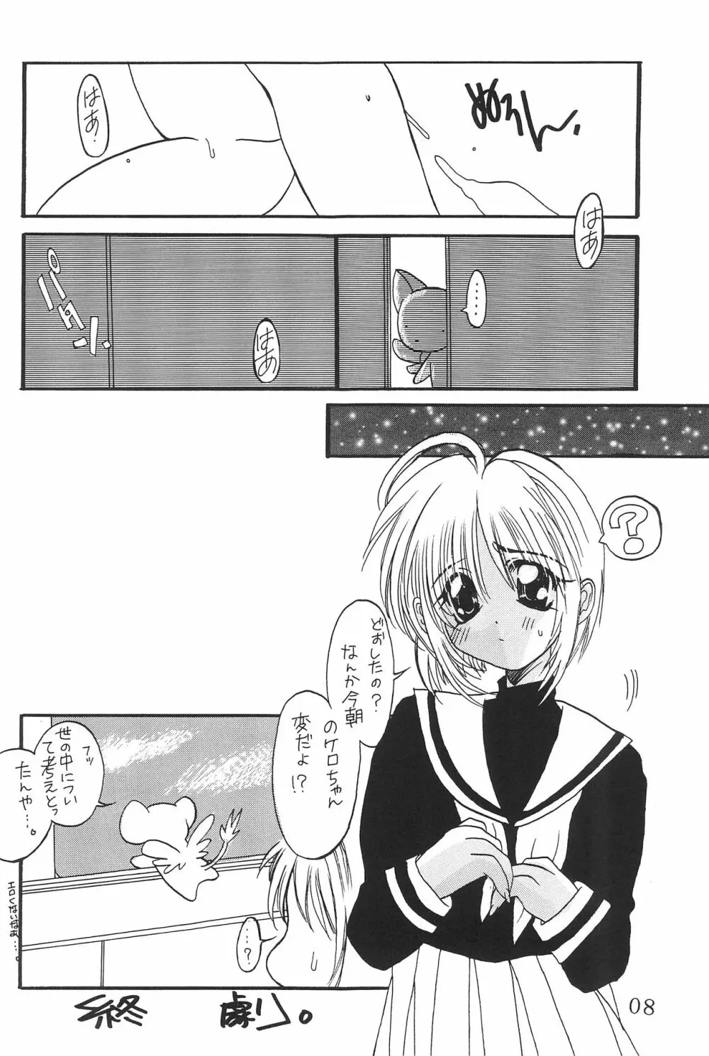 私の彼はすし職人 Page.8