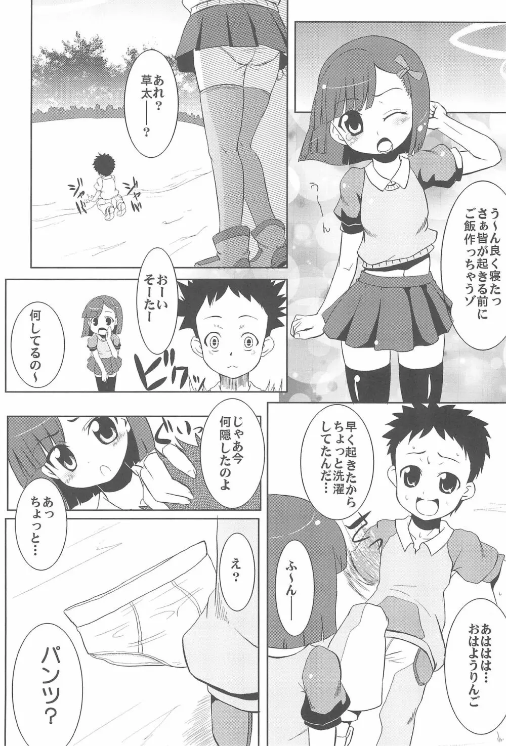 肉ジャガDX Page.12