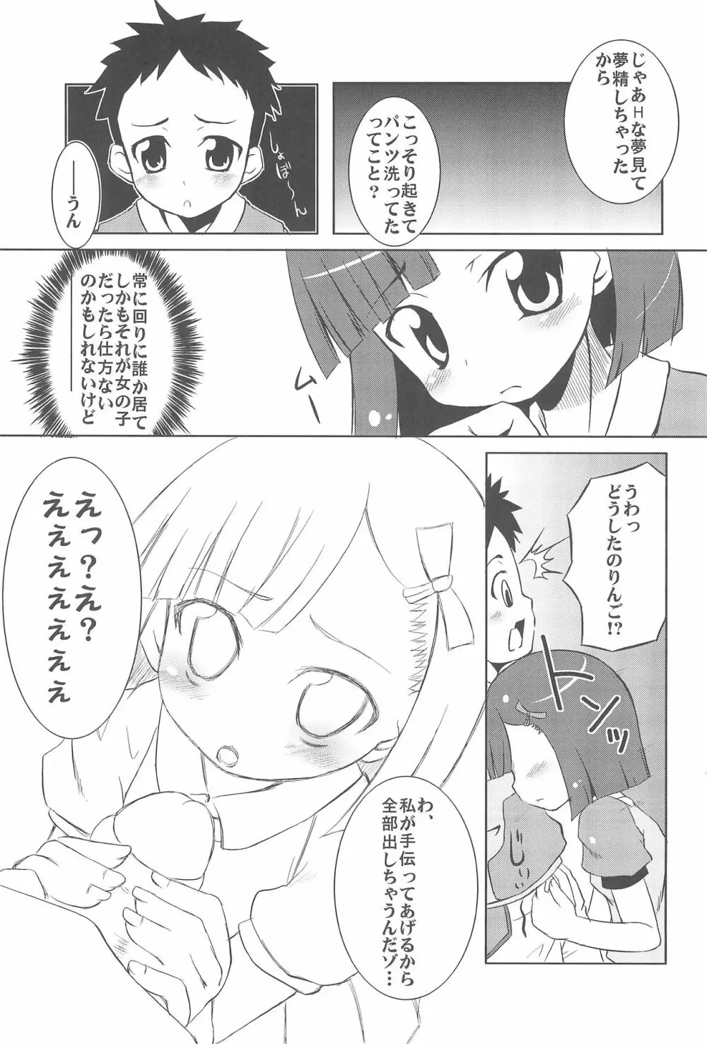 肉ジャガDX Page.13