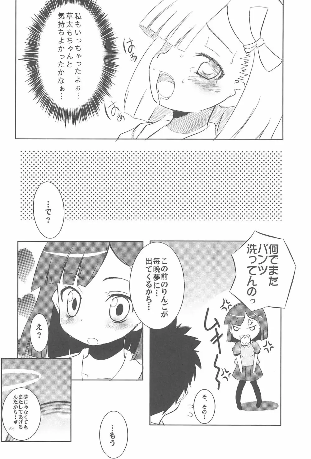 肉ジャガDX Page.16