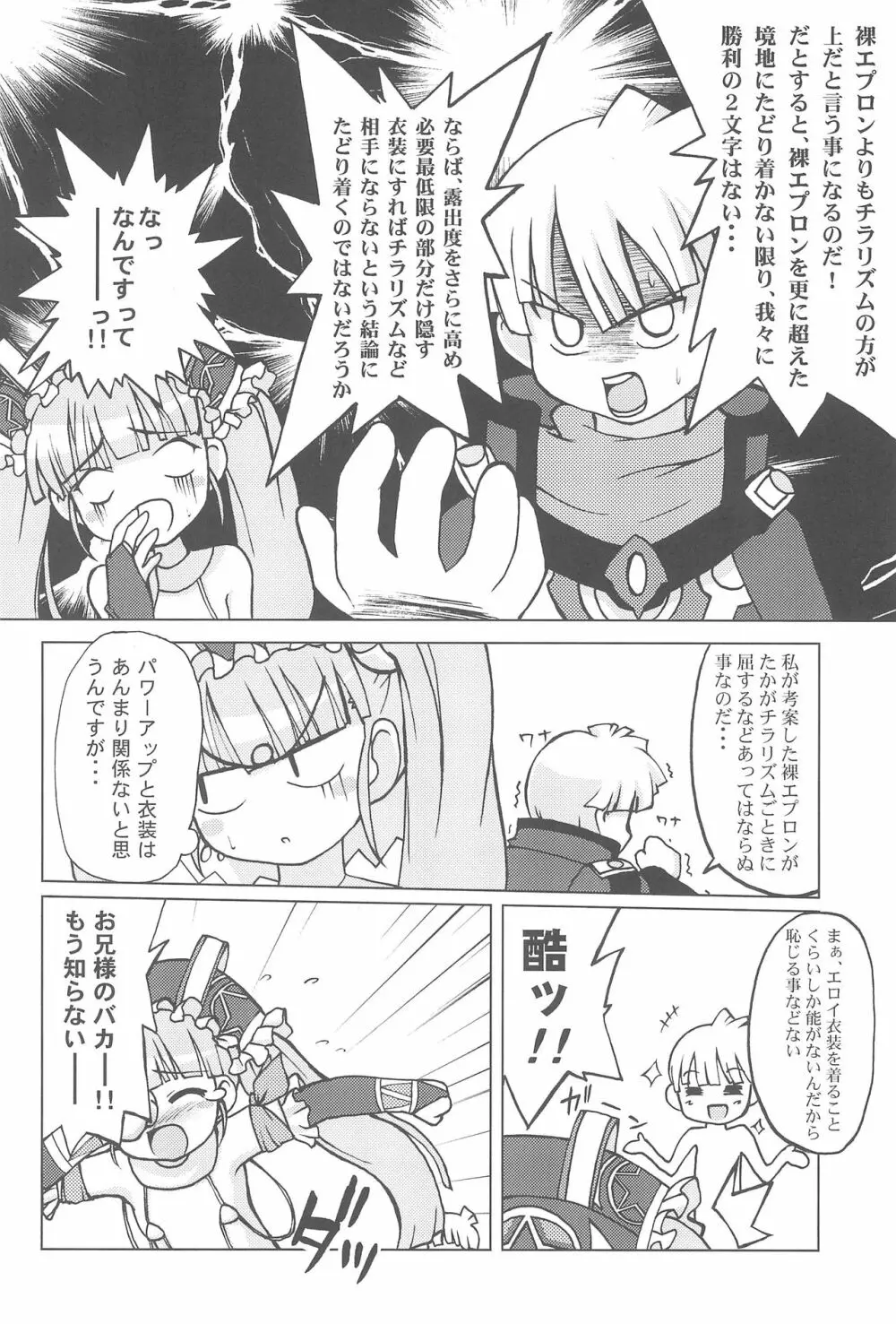 肉ジャガDX Page.6