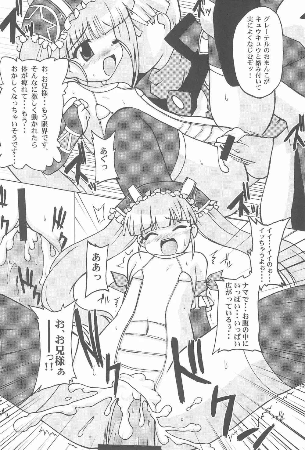 肉ジャガDX Page.8