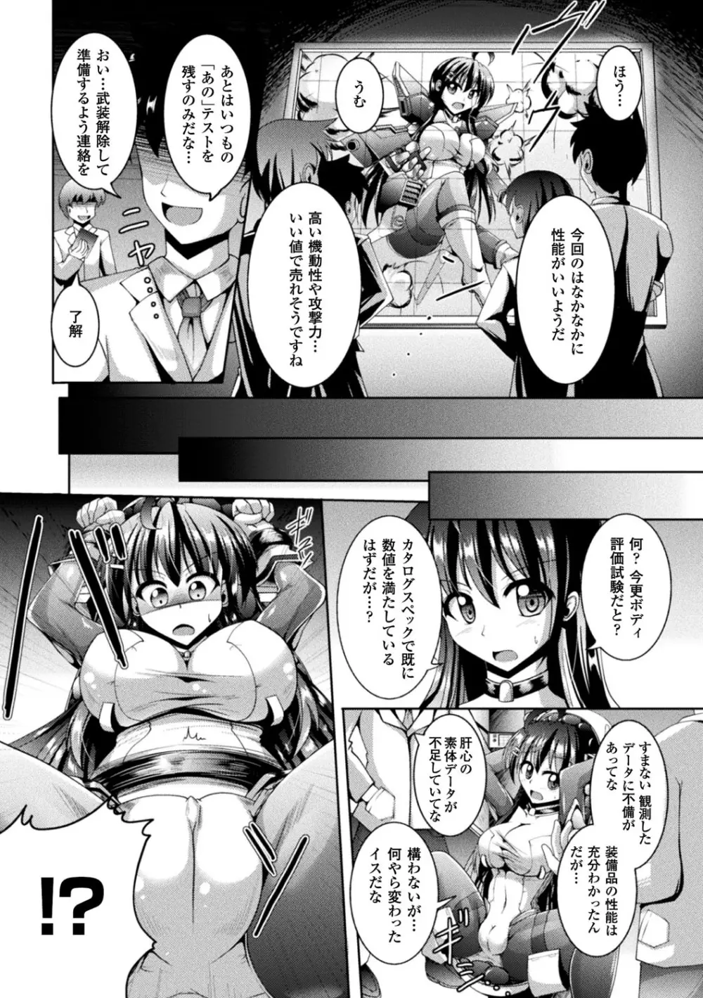 快楽陵辱シンドローム Page.4