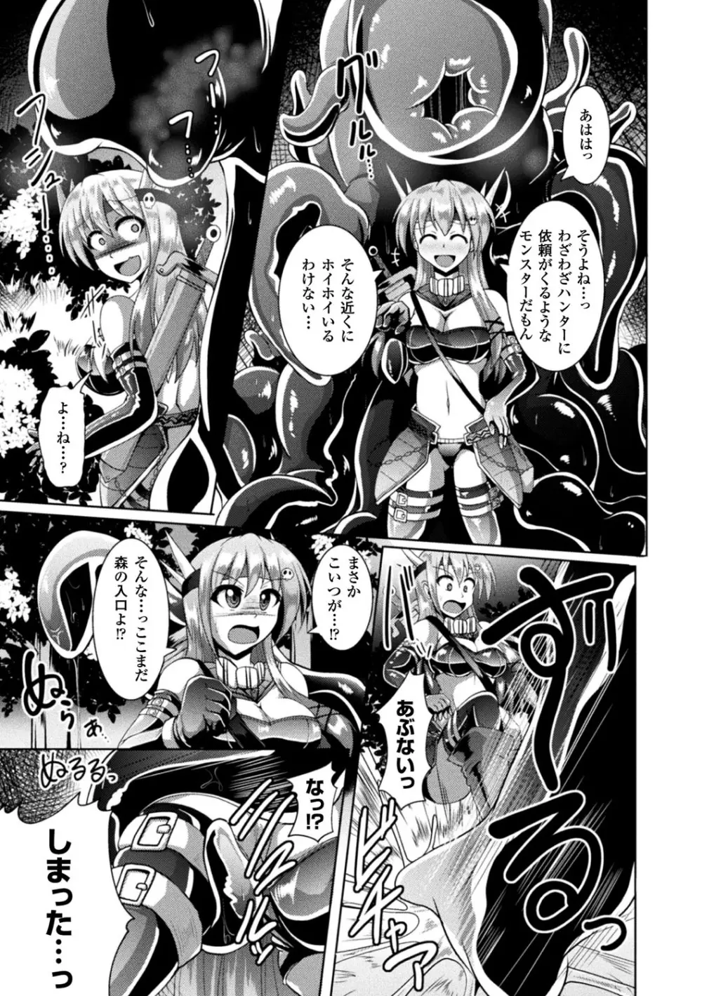 快楽陵辱シンドローム Page.45