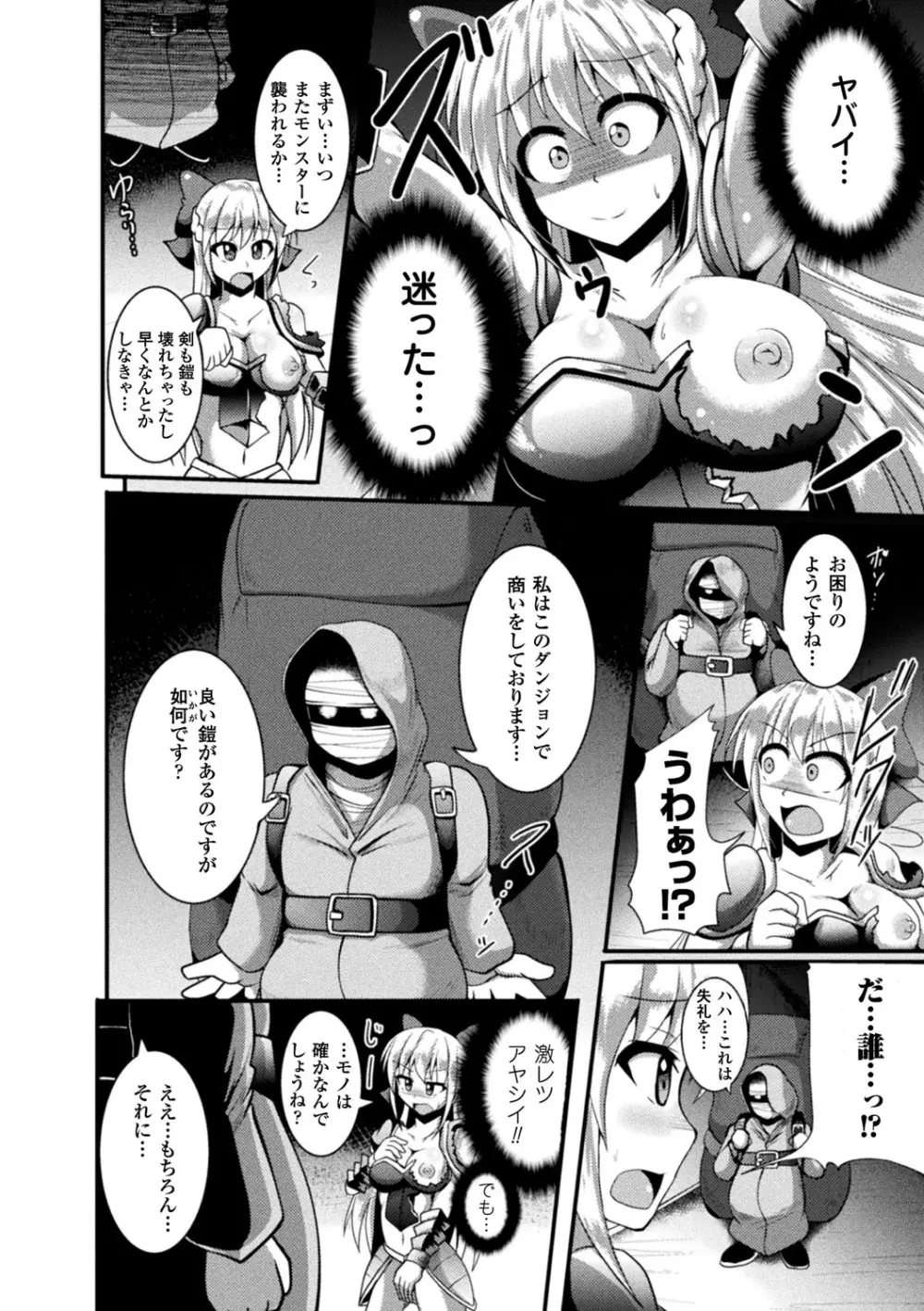 快楽陵辱シンドローム Page.84