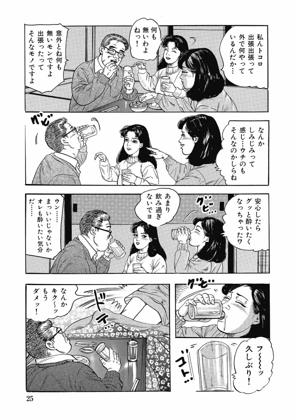 欲求不満の人妻不倫日記 Page.24