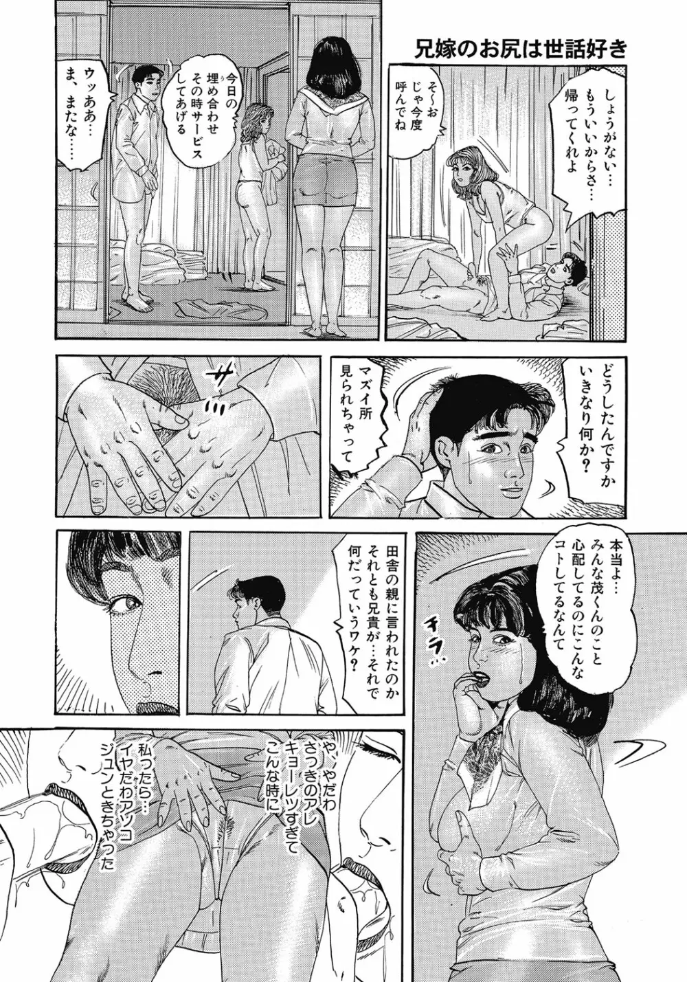 欲求不満の人妻不倫日記 Page.279