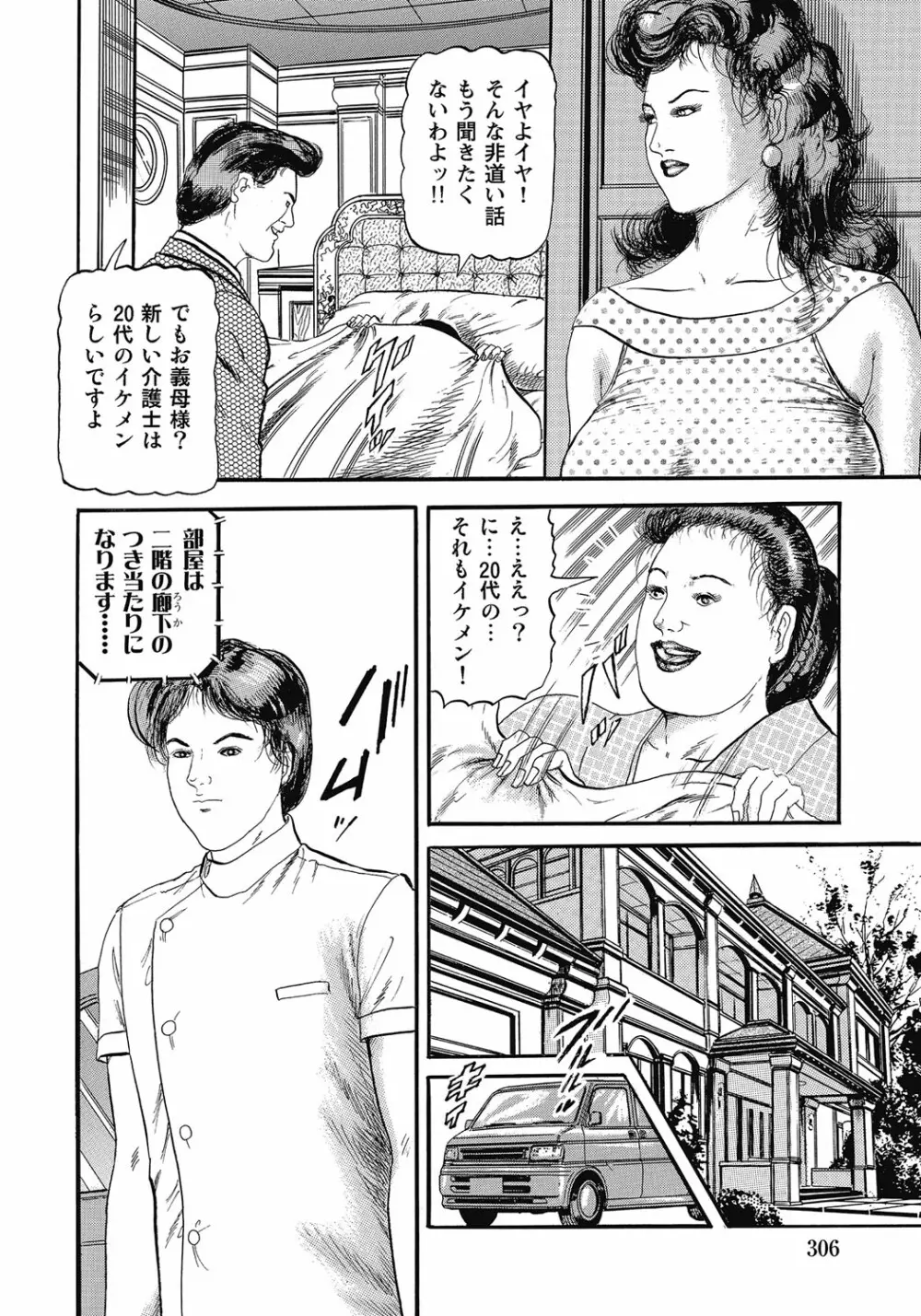 欲求不満の人妻不倫日記 Page.305