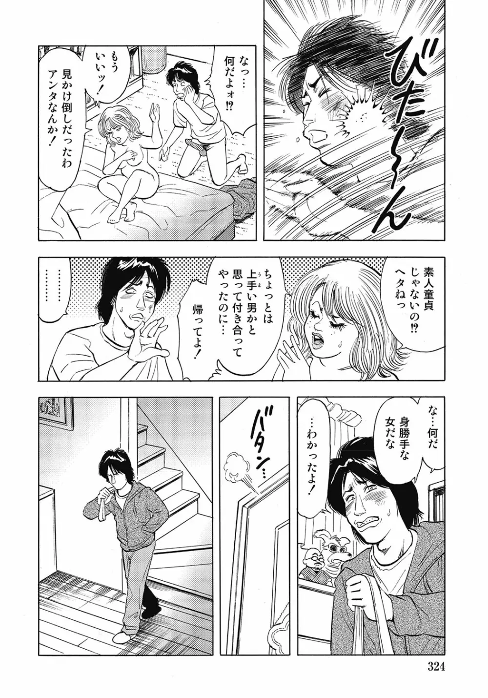 欲求不満の人妻不倫日記 Page.323