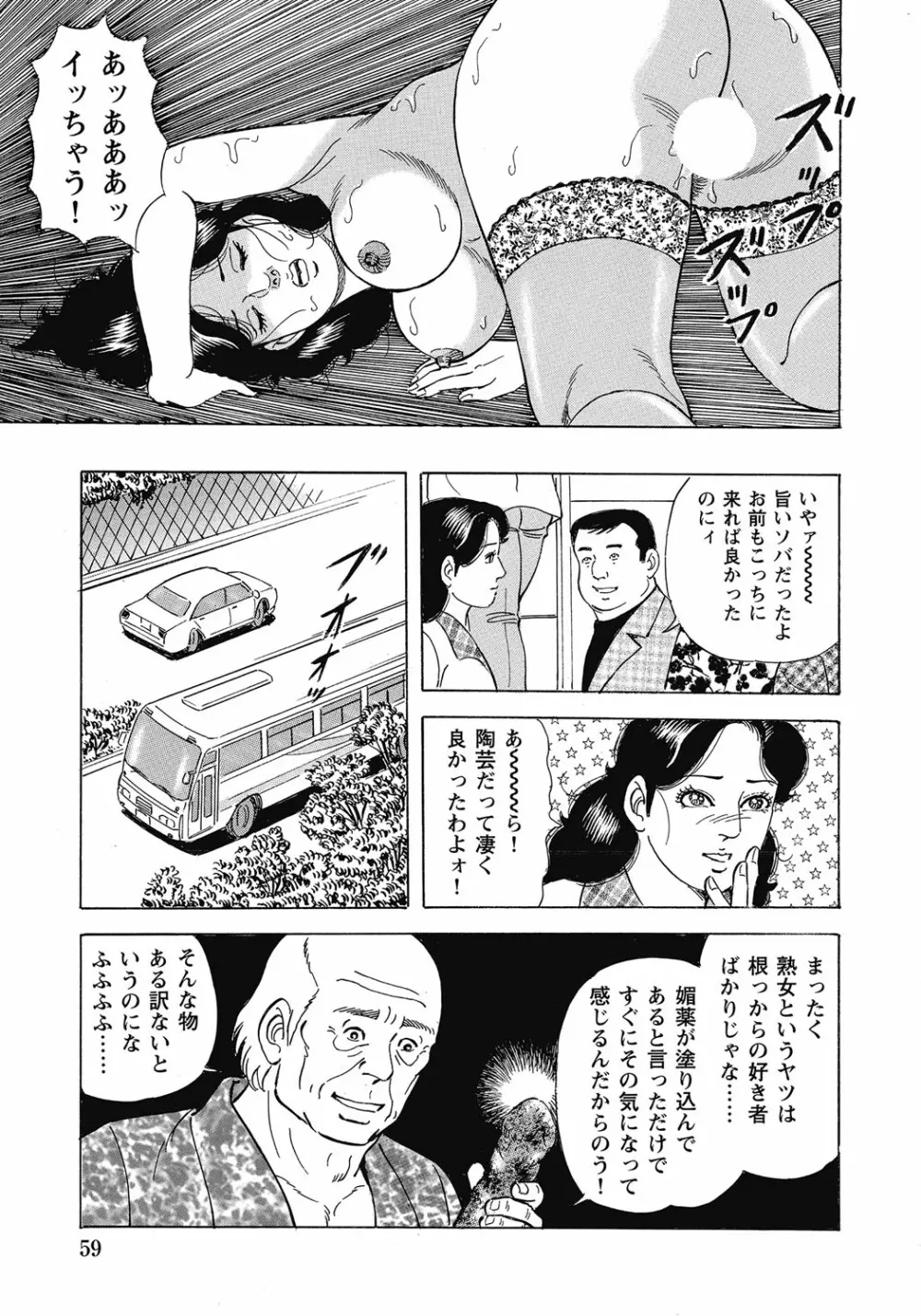 欲求不満の人妻不倫日記 Page.58
