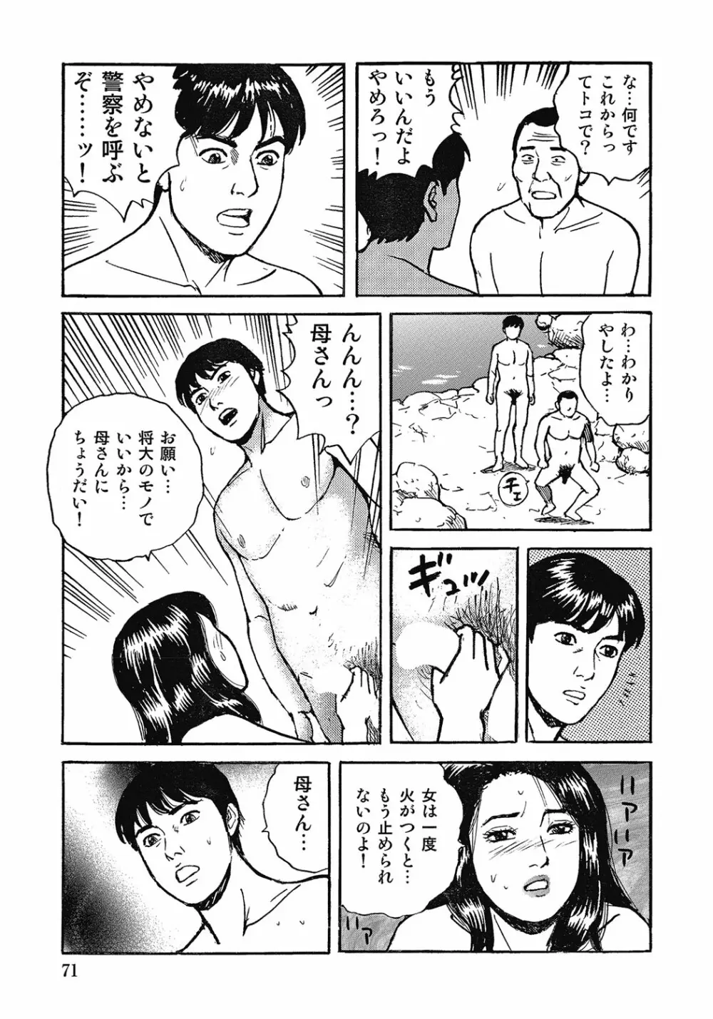 欲求不満の人妻不倫日記 Page.70