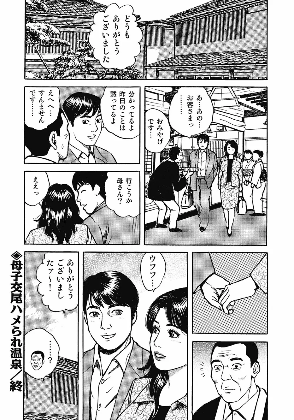 欲求不満の人妻不倫日記 Page.75