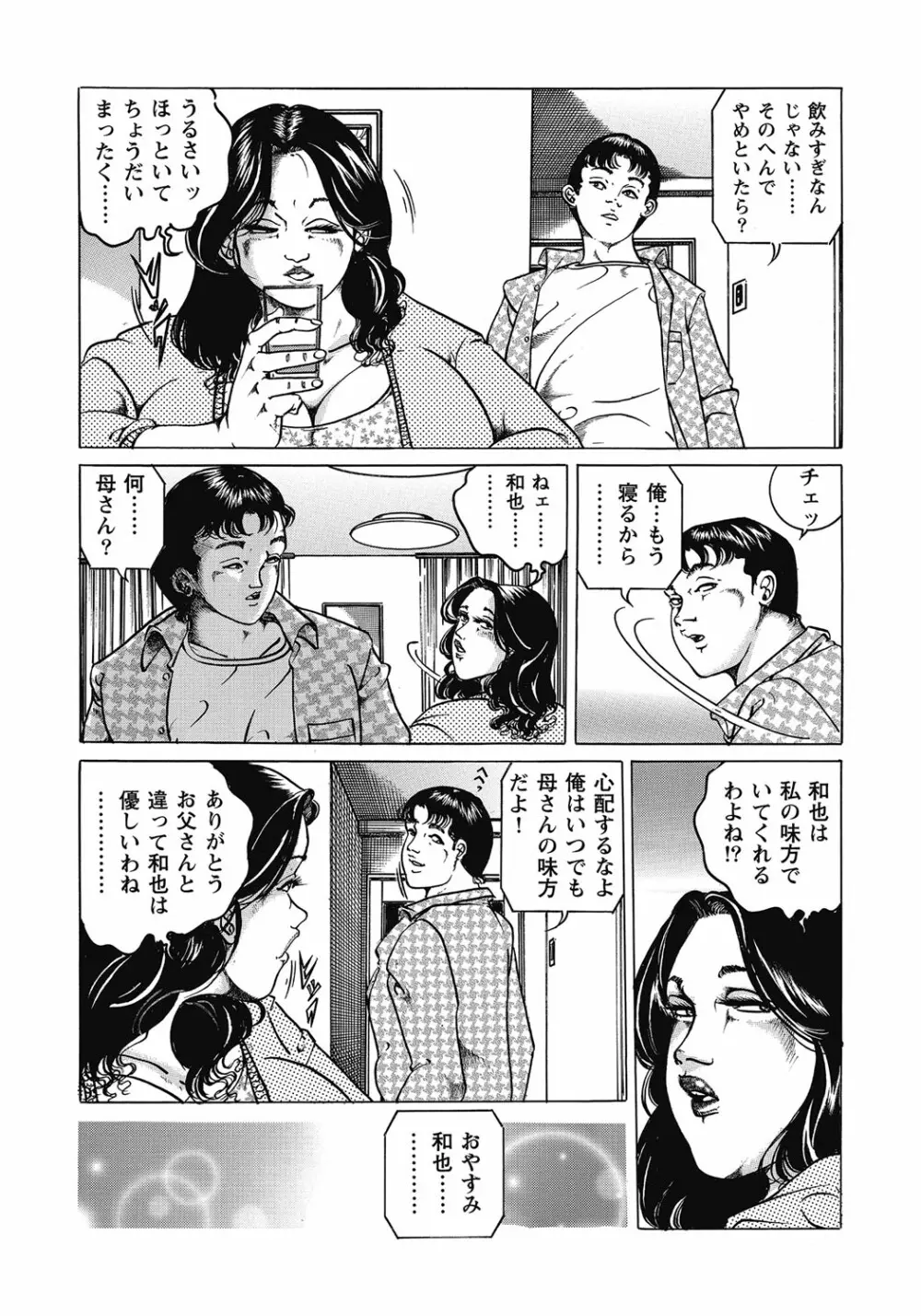欲求不満の人妻不倫日記 Page.94